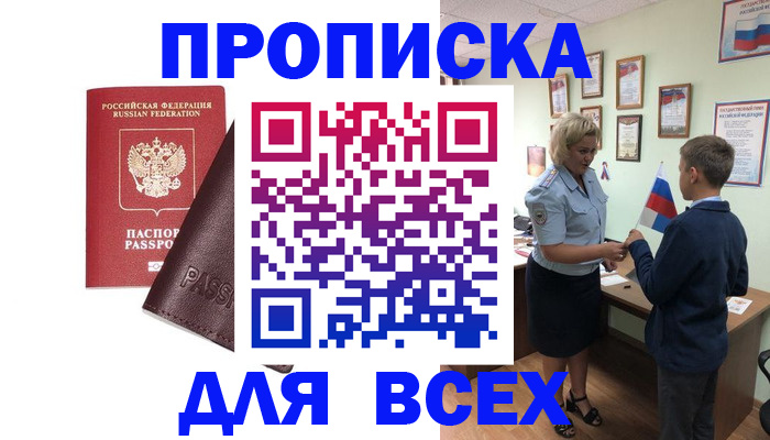 прописка гарантия в Приморском крае